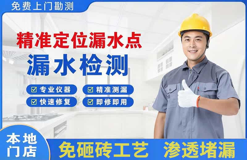 广州精准测漏点
