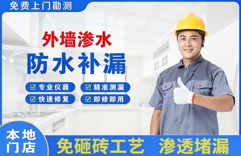广州外墙渗水维修