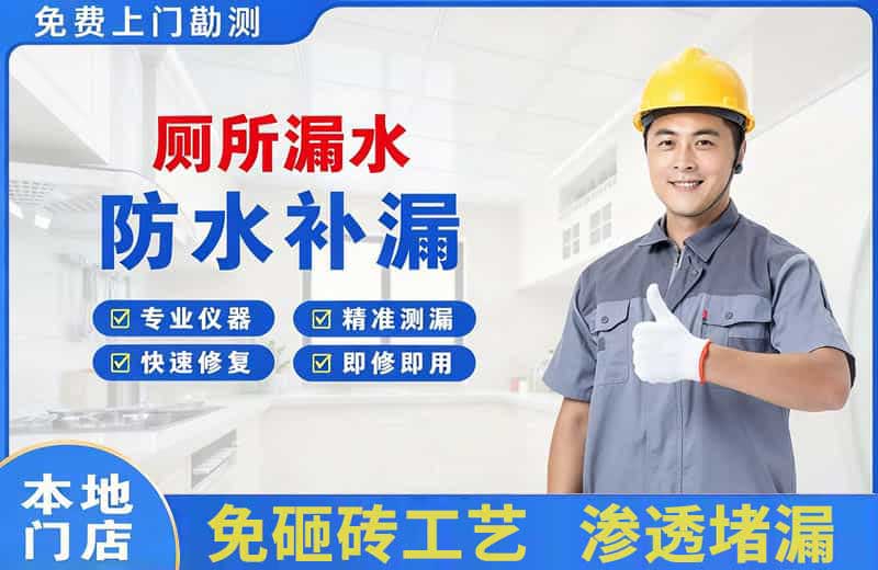 广州厕所漏水维修