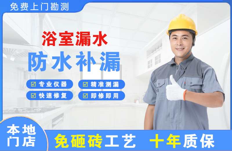 广州浴室漏水维修